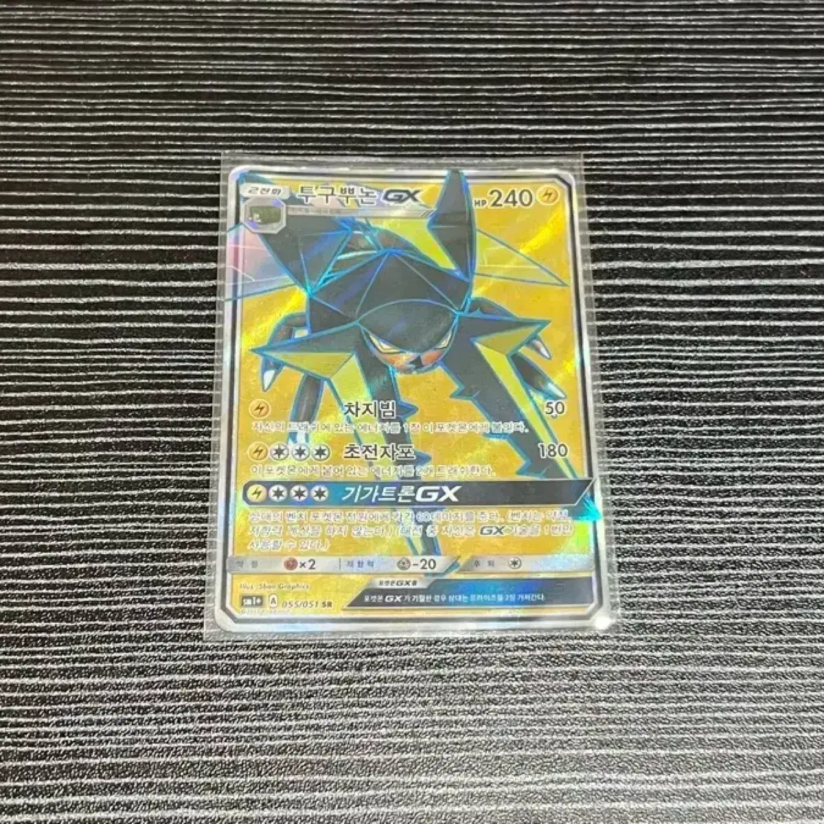 포켓몬카드 투구뿌논gx sr