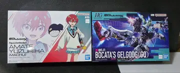 HG 겔구그 보카타 기 Figure-rise 아마테 유즈리하 (마추)