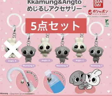 Kkamung&Angto 메지루시 액세서리 5점 세트