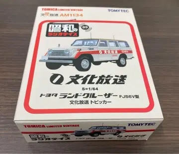 토미카 랜드크루저 FJ56V형