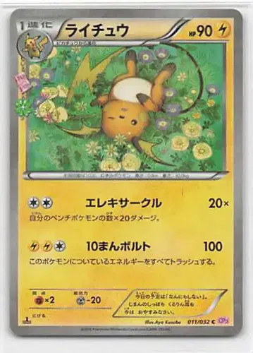 포켓몬 CP3 011/032 라이츄(1stEDITION) C