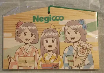 Negicco 에마 2015년 데드스탁 상품 네기코
