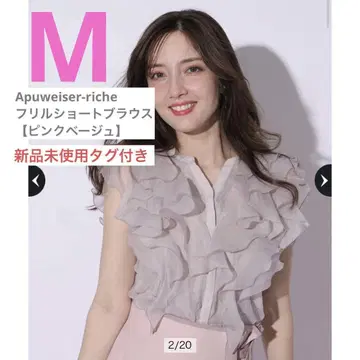 미사용 새상품 택 포함 Apuweiser-riche 프릴 숏 블라우스 M