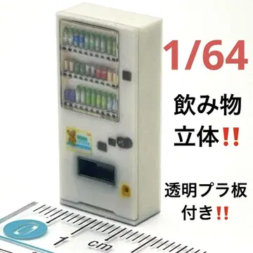 1/64 음료 입체 자판기 화이트 미니어처 피규어 디오라마 미니카