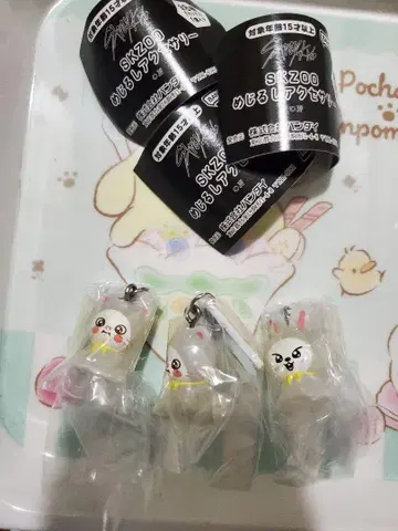 SKZOO 메지루시 액세서리 3개 세트