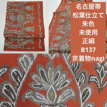나고야 오비 마쓰바 재단 주홍색 미사용 순수 실크 B137
