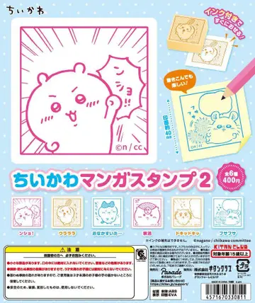 치이카와 만화 스탬프 6종 컴플리트 세트