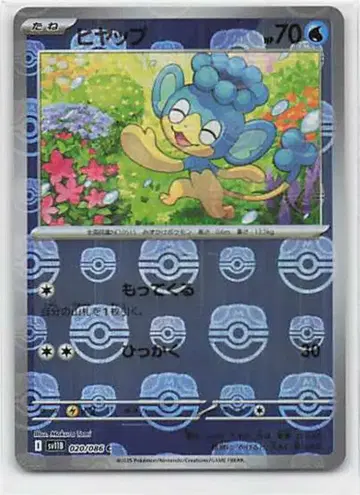 Pokemon SV11B 020/086 히야프 [마스터볼 패턴] 거울