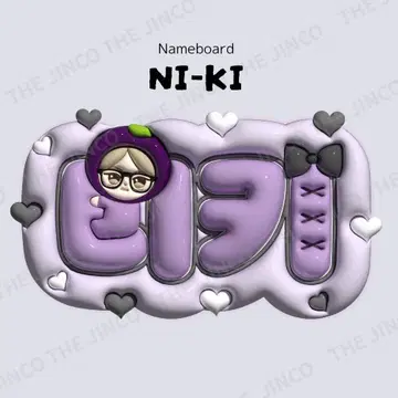 [고품질 완성품] ENHYPEN 니키 풍 네임 보드