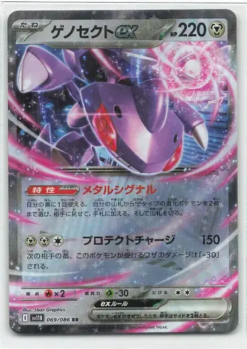 포켓몬 SV11B 069/086 제노섹트 EX RR