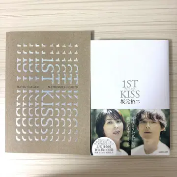 영화 퍼스트 키스 1ST KISS 팜플렛 시나리오 북