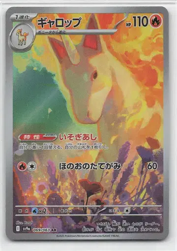 포켓몬 SV9a 069/063 갈롭 AR