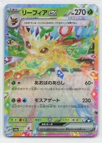 Pokemon SV8a 003/187 리프 ex RR