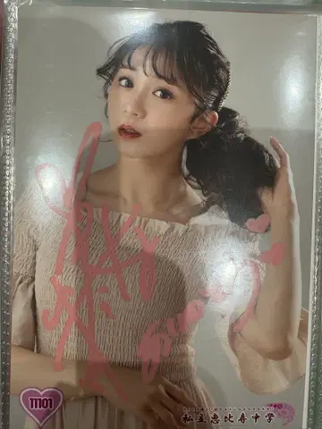 호시나 미레이 사인 포함 브로마이드