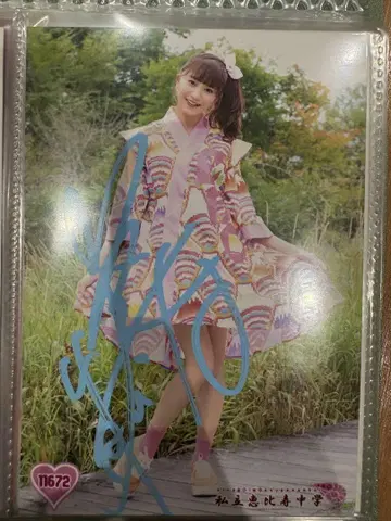 호시나 미레이 사인 포함 브로마이드