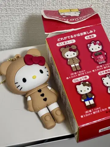 헬로키티 곰 의상 키링