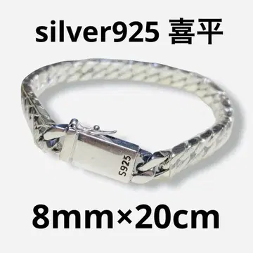 silver925 키헤이 팔찌 S925 각인 8mm x 20cm 33g