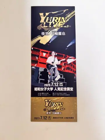 유리 유린치 유타카 라이브 픽처 티켓