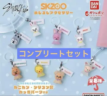 skzoo 메지루시 액세서리 전 8종 컴플리트 세트