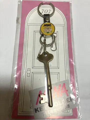 NANA 707호실 열쇠가 달린 키링