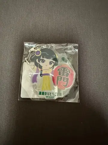 약사의 혼잣말 전시회 미니 캐릭터 지역 키링 도쿄