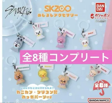 SKZOO 메지루시 액세서리 컴플리트 스키즈