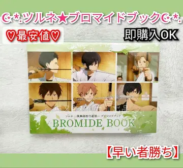 츠루네 브로마이드 북 bromide book 시작의 한 발  교 애니