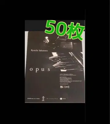 영화 사카모토 류이치 Opus B5 플라이어 전단지 50매 YMO