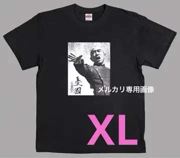 미시마 유키오 티셔츠 블랙 (XL) 우국