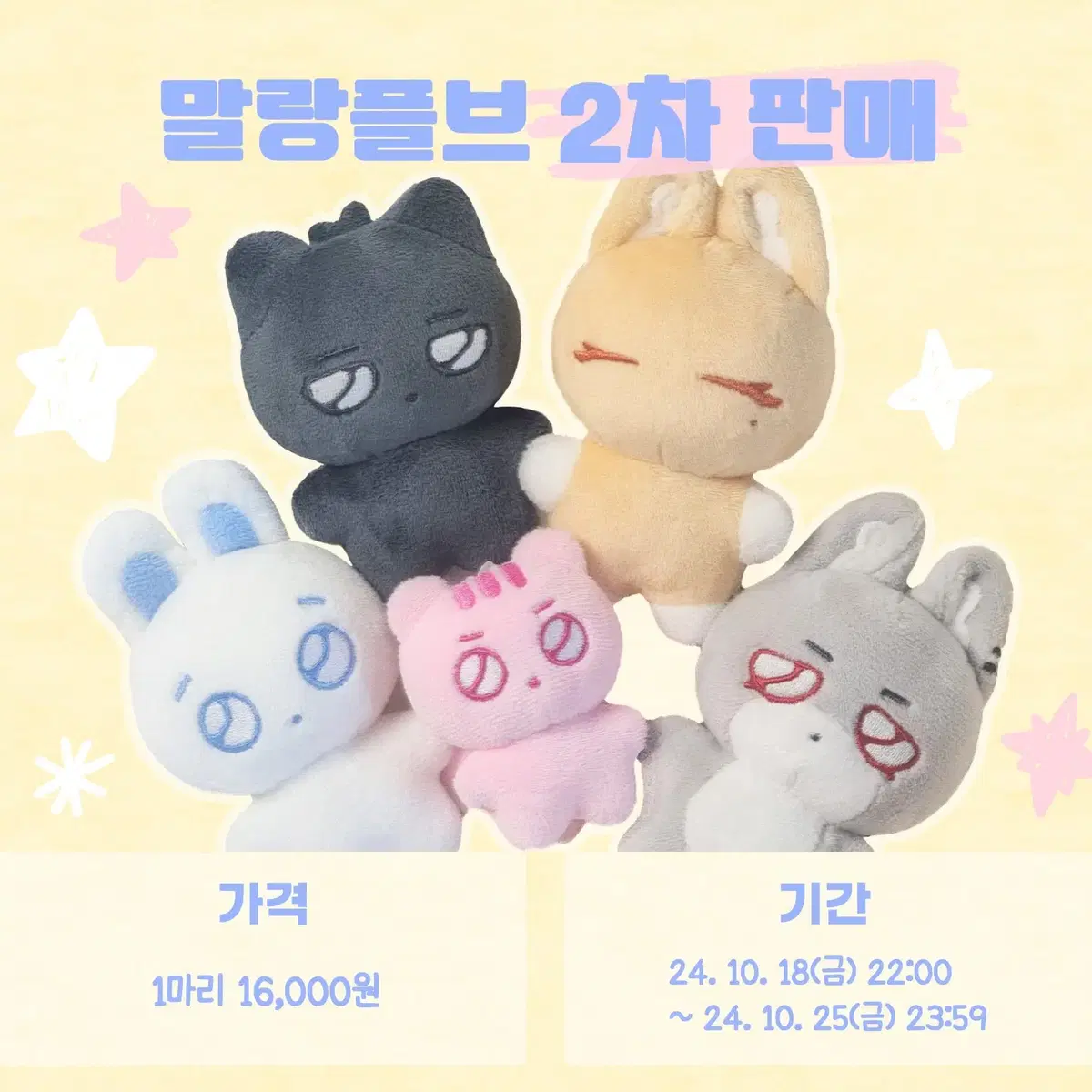 Amazon.com: PLAVE MMMM Plush Accessory Noah Noah Popup