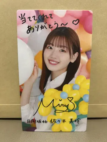 히나코레 사사키 미레이 리얼 카드