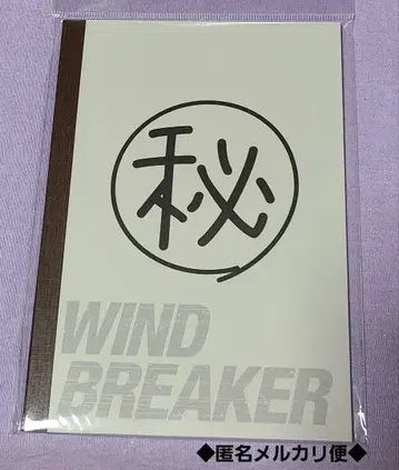 WIND BREAKER 윈브레크 전 말비 노트 유이 아키히코