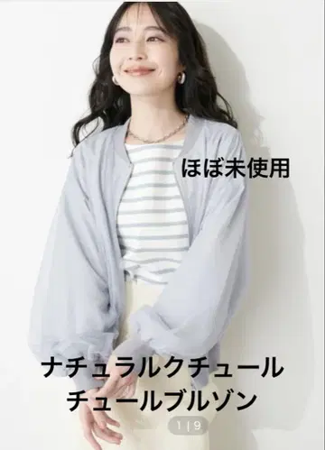 내추럴 꾸뛰르 튤 블루종