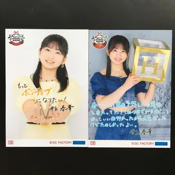 7236 모닝구 무스메. 이노우에 하루카 브로마이드 2장 세트