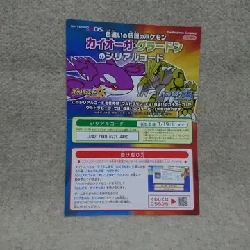 닌텐도 3DS 시리얼 코드 전단지