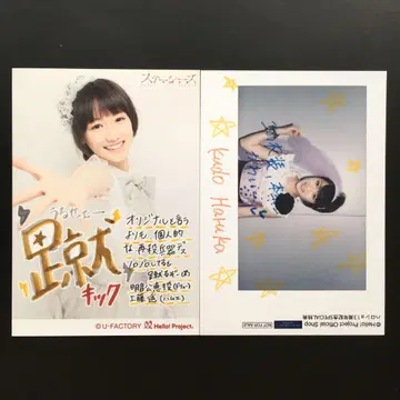 7241 모닝구 무스메. 쿠도 하요 브로마이드 2장 세트
