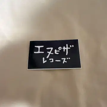 나치 에누피자레코드 스티커