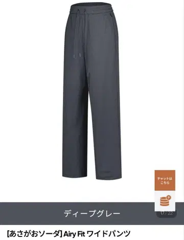 andar Airy Fit 와이드 팬츠 롱 기장 M 디 그레이