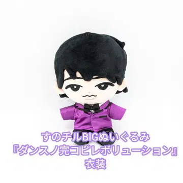 스노치루 BIG 봉제 인형 [댄스 완벽 카피 레볼루션] 의상