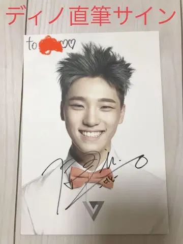 화이트 디노 친필 사인 SEVENTEEN 세부치 아낀다 찬이