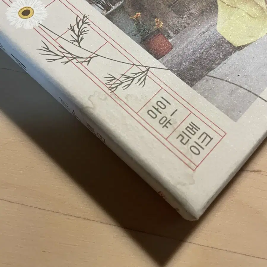 IU | 아이유 Iu Flower Bookmark One, Two (unsealed) on