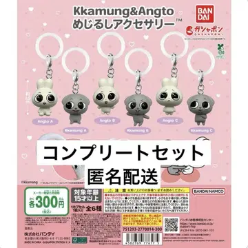 kkamung&angto 메지루시 액세서리 가챠 컴플리트 세트