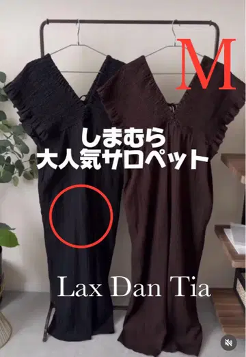 시마무라 Lax Dan Tia megumi 셔링 살로펫 사이즈 M