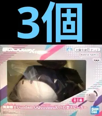 기동전사 건담 GQuuuuuuX 할로형 스피커 3개 세트
