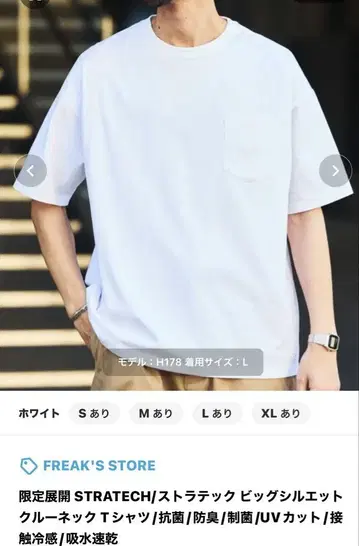 FREAK'S STORE 스트라텍 포켓 부착 티셔츠