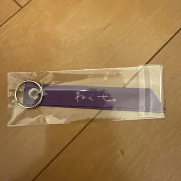 네구세. 키링