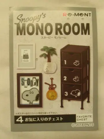 리멘트 SNOOPY's MONO ROOM 4. 좋아하는 가슴