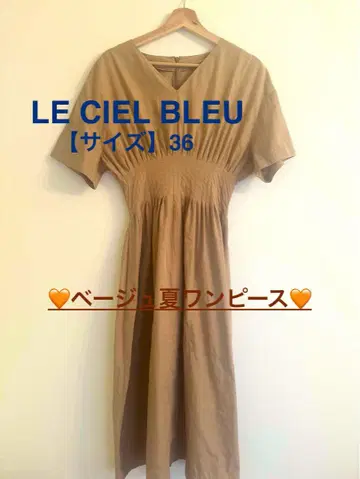 LE CIEL BLEU 베이지 여름 원피스 사이즈 36