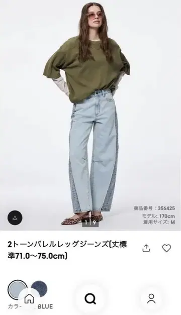 GU 2톤 배럴 레그 청바지 M