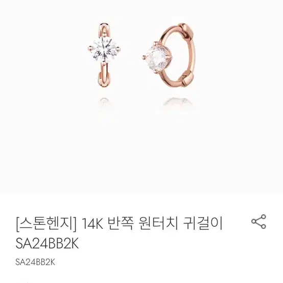 ◆STONEHENgE◆ 14K One Touch Earrings B9003 STONEHENGE | 스톤헨지 Stonehenge 14K One-touch Ring Earrings